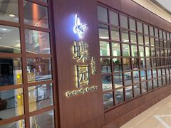 -蝶园·装修中(BFC外滩金融中心店)