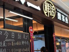 -太二酸菜鱼(群光广场店)
