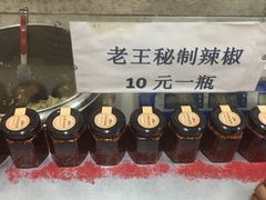 -老王豆皮