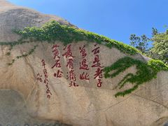 -崂山仰口游览区