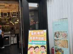 -星漠亲子餐厅•有机食材•儿童游乐