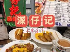 -深仔记茶餐厅(亚士厘道店)