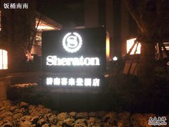 酒店夜景-济南喜来登酒店