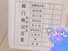 -阊门姚记豆浆(旧学前直营店)