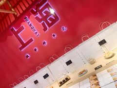 -阮大兴糕团(日月光中心店)