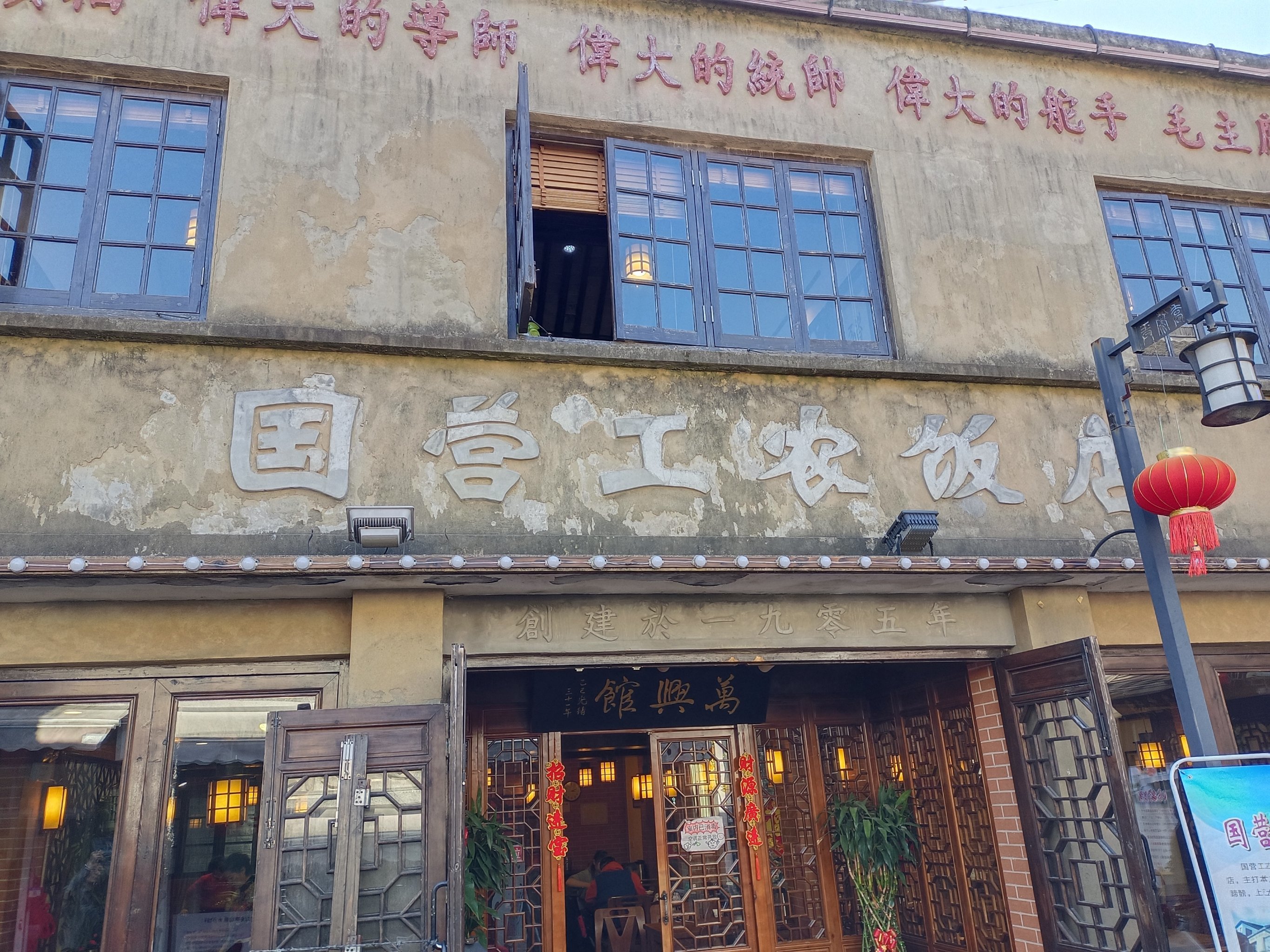 川沙老街人家饭店图片