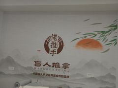 -佬推手盲人推拿(东盛大街安乐路店)