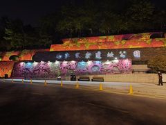 -西安曲江寒窑遗址公园
