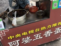 -阿婆五香蛋(水游城店)