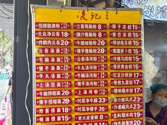 -凌记(泮塘路店)