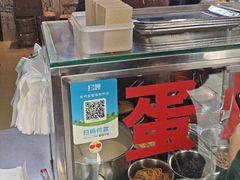 -贺记蛋烘糕(文庙西街店)