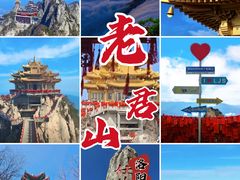-老君山风景名胜区