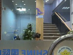 -I-Shine英语国际教育(大三林中心)