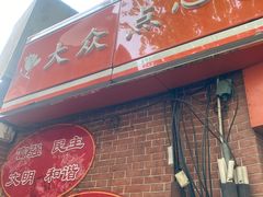 -白玉兰食品(汇联商厦店)