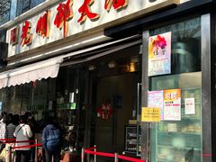 -光明邨大酒家(淮海路店)