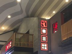 门面-蛙三泡椒牛蛙(万象城店)