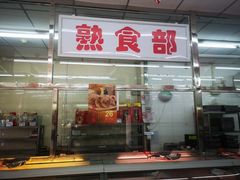 门面-北京稻香村(五道口店)