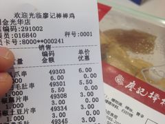 -廖记棒棒鸡(金光华广场店)