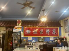 -金姐台湾菜(珠江路店)