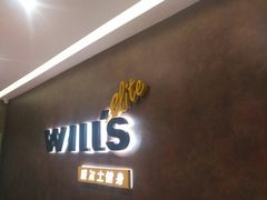 -威尔仕健身(丁香国际店)
