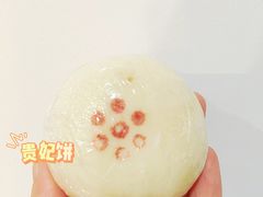 贵妃饼-祥禾饽饽铺·中式糕点(天津河东美福园店)