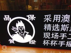 -茶太良品·京派茶饮(天河城店)