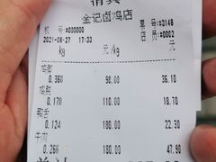 -顺城金记卤鸡·清真