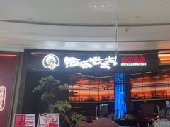 -西塔老太太泥炉烤肉(上海七宝领展广场店)