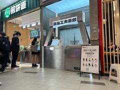 -茶月山·潮汕工夫茶饮(乐峰广场店)