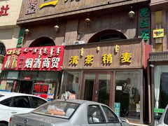 -三汤居稍麦(昆区店)
