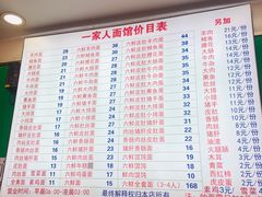 -一家人面馆(三条巷店)