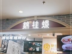 门面-怂猫抓子·成都冒烤鸭