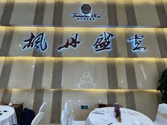 -枫丹盛宴(枫丹白鹭酒店)
