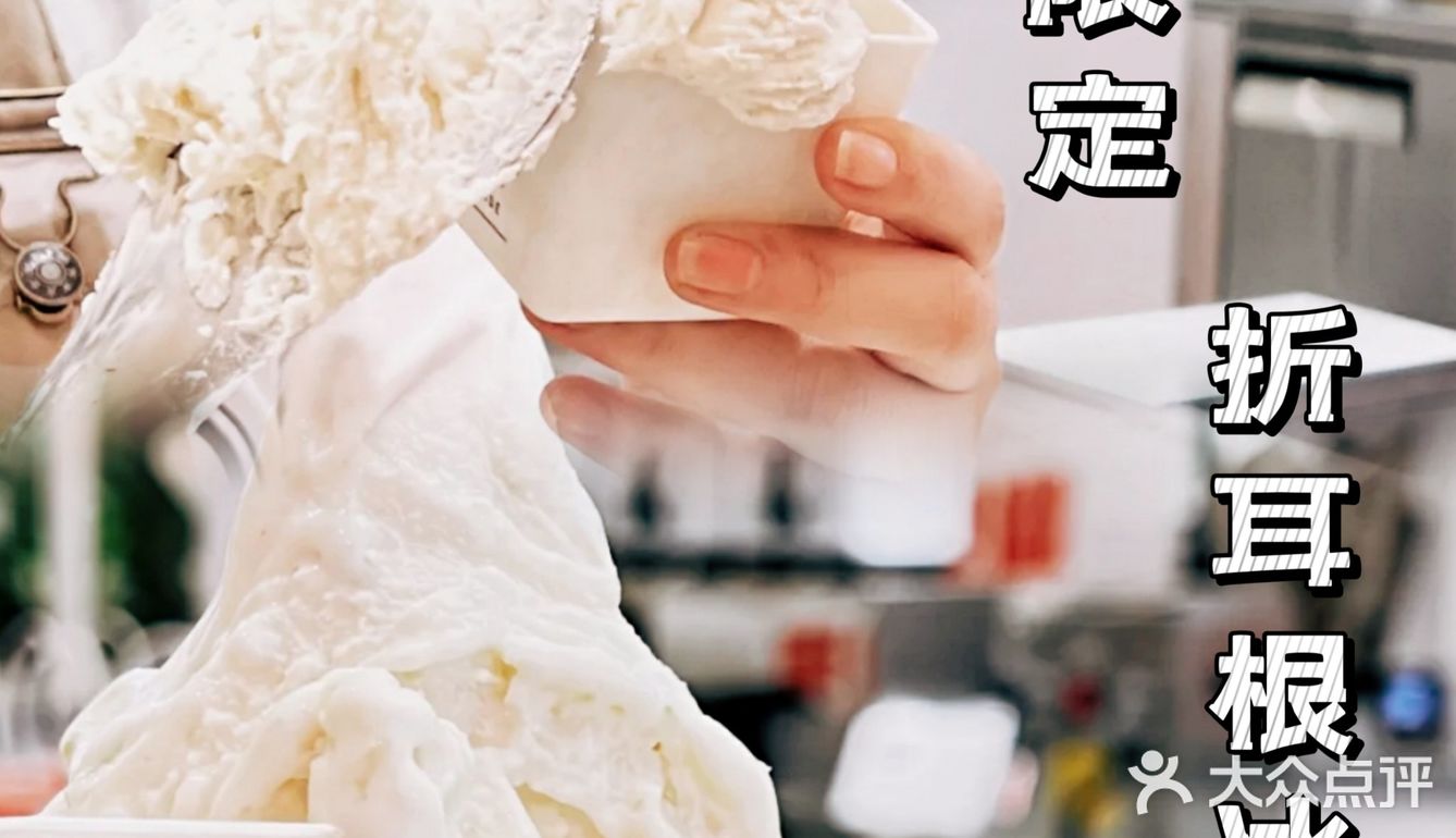 贵阳探店|城市限定 折耳根冰淇淋🍨