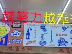 -哈灵现炒本帮面(宁波路店)