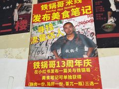 -铁锅哥米线