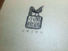 -黑鸡小馆(金源店)