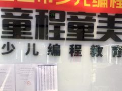 -童程童美少儿编程乐高机器人(世纪都会校区)