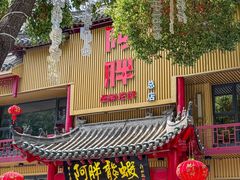 -阿胖龙虾小海鲜(宁国南路总店)