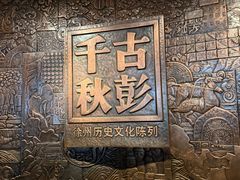 -徐州博物馆