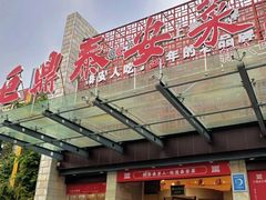 -老山东·山东菜(鲁菜名店)