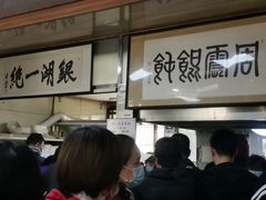 -周震馄饨