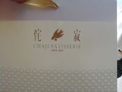 -侘寂甜品(自取店)