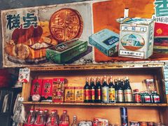 零售区-赵府街副食店