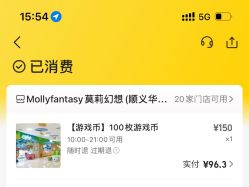 -莫莉幻想儿童乐园(北京顺义华联店)