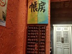 门面-老客家·客家菜(万达店)