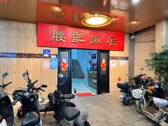 -腰记饭店(龙源路店)