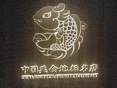 -阿五黄河大鲤鱼(建业路店)