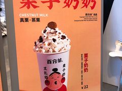 栗子奶奶-百分茶(昆山万象汇店)