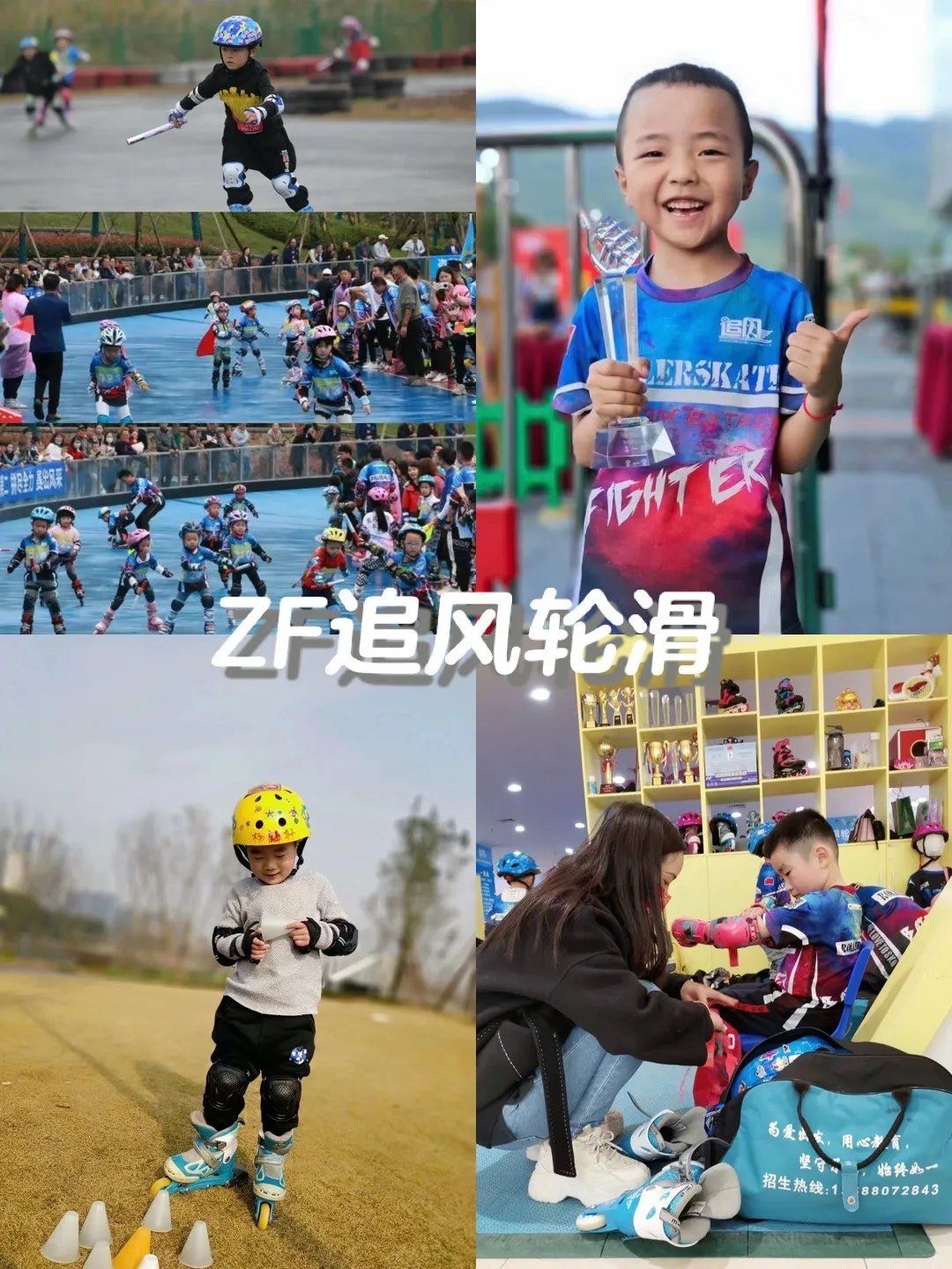 追风轮滑俱乐部:学了轮滑一起去追风吧
